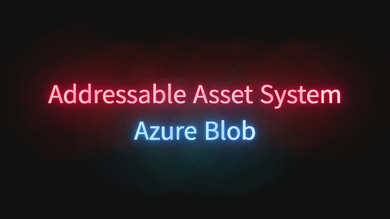 유니티에서 Addressable 활용하기 - Azure Blob 에서 에셋 받기