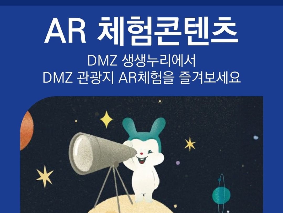 DMZ 웹 증강현실 플랫폼 개발