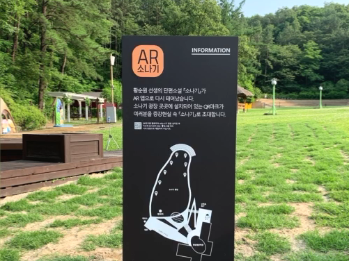 양평 소나기 마을 황순원 문학촌 AR